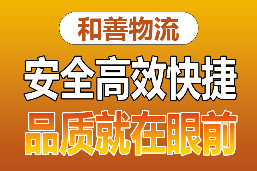 苏州到园林办事处物流专线